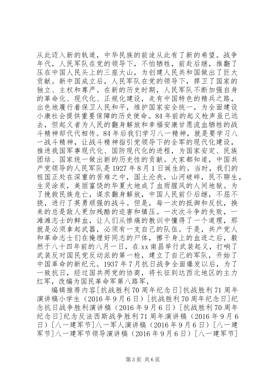 八一建军节演讲稿_1_第3页