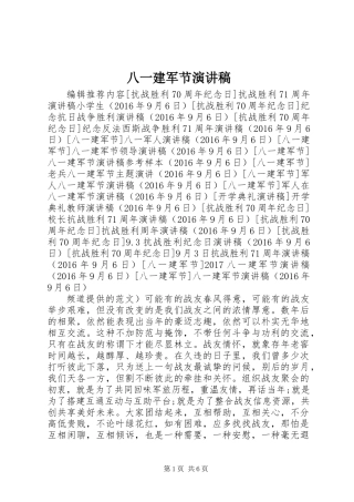 八一建军节演讲稿_1