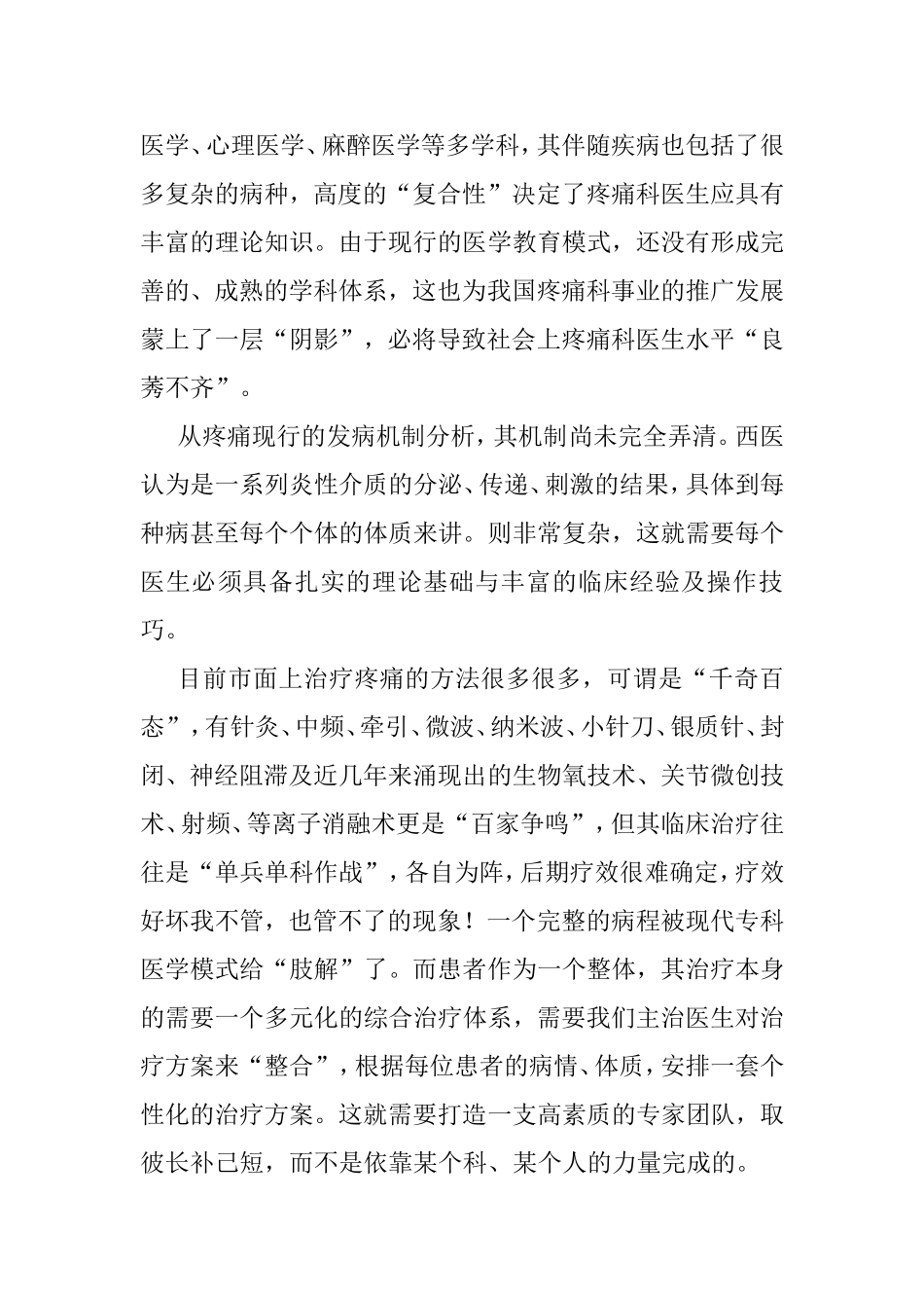 对疼痛科发展的理解_第2页