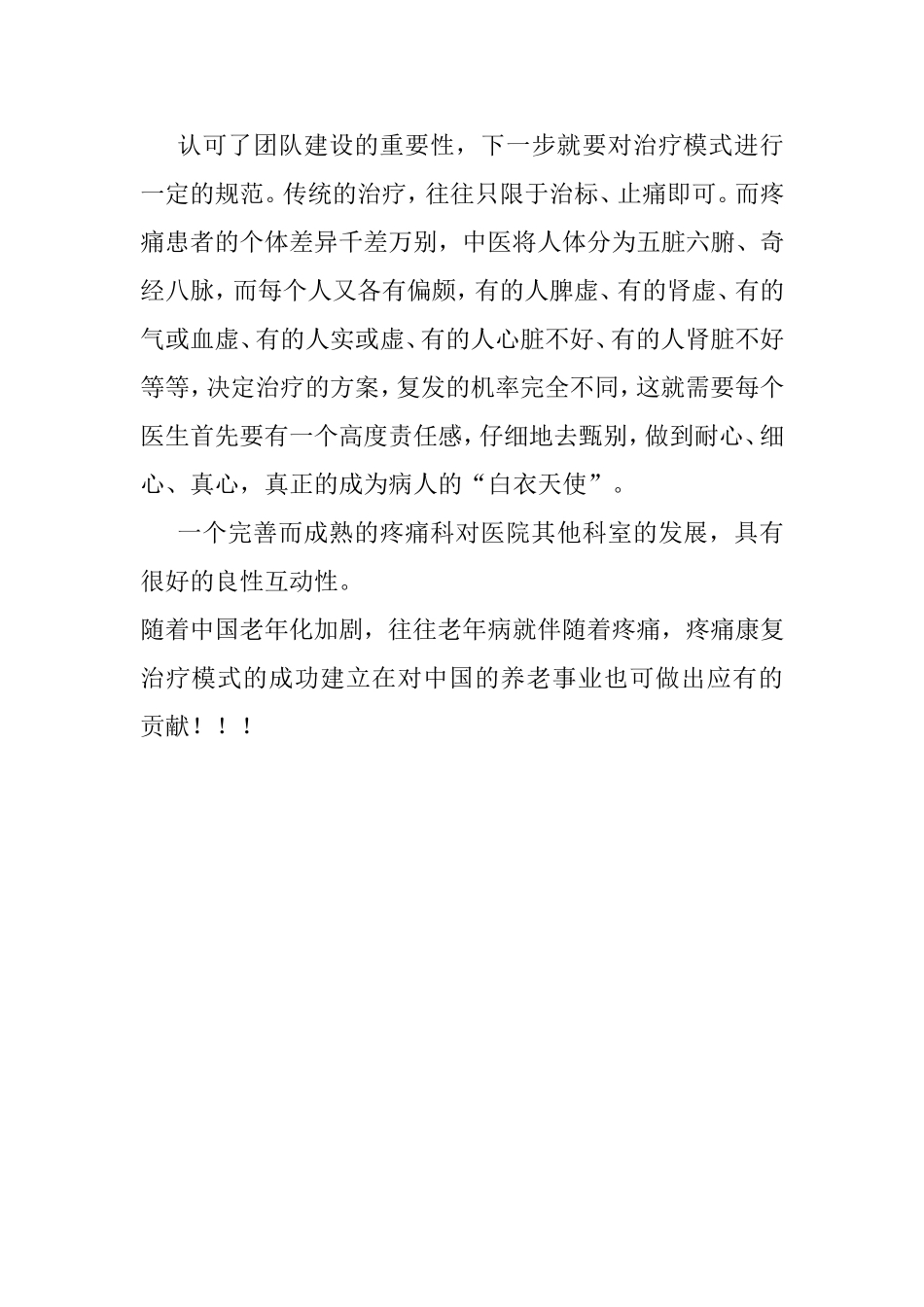 对疼痛科发展的理解_第3页