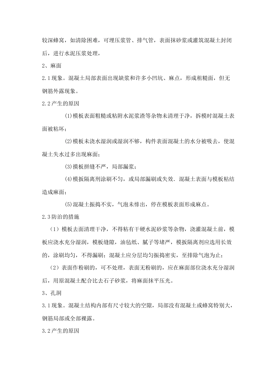 混凝土质量通病(全)_第2页