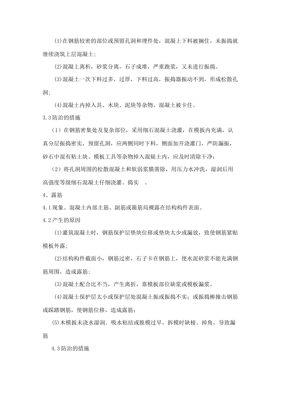 混凝土质量通病(全)_第3页