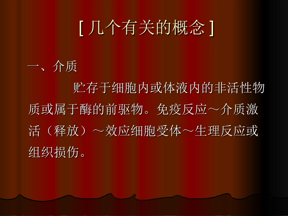 抗组胺药在皮肤科的应用_第2页