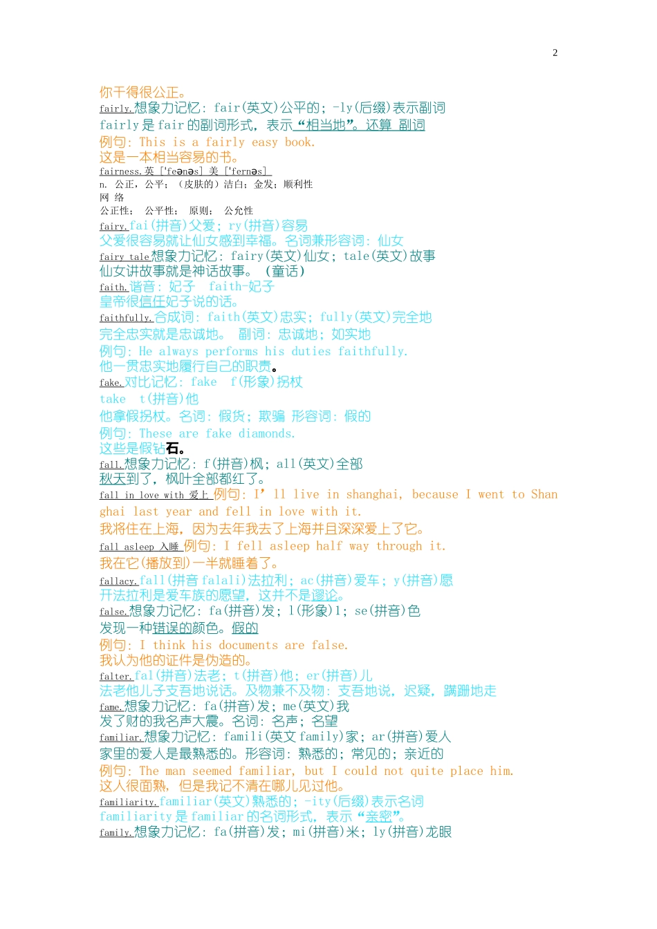 万词右脑光速图形图像记单词-最符合中国人习惯之方法f_第2页