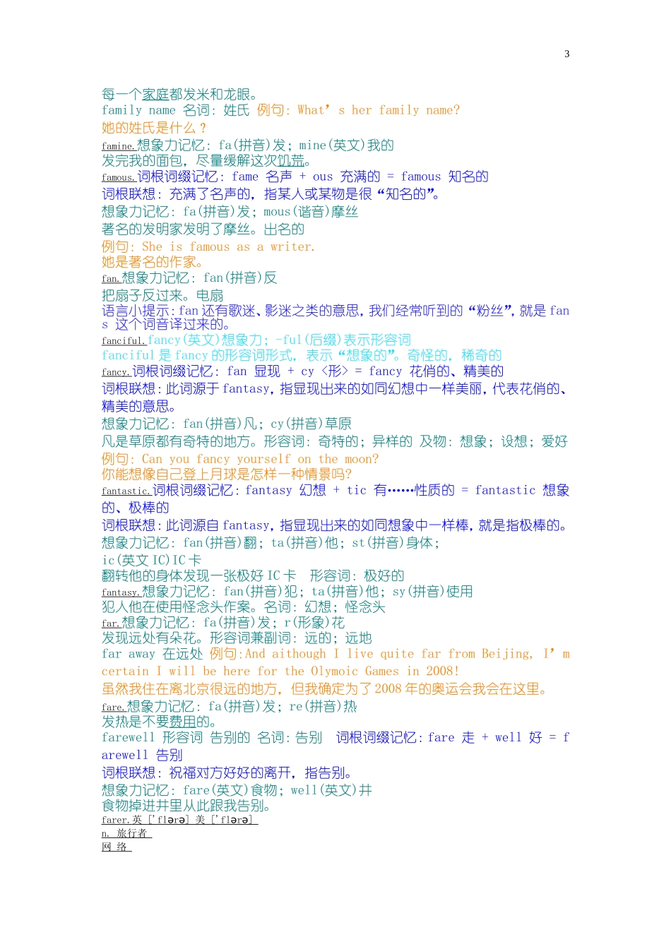 万词右脑光速图形图像记单词-最符合中国人习惯之方法f_第3页