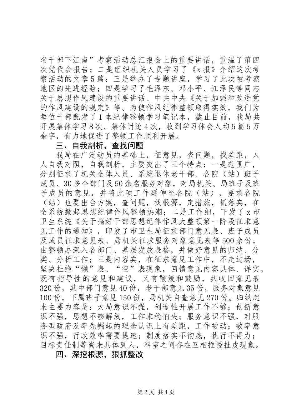 二00六年卫生局干部纪律作风整顿工作总结 (2)_第2页