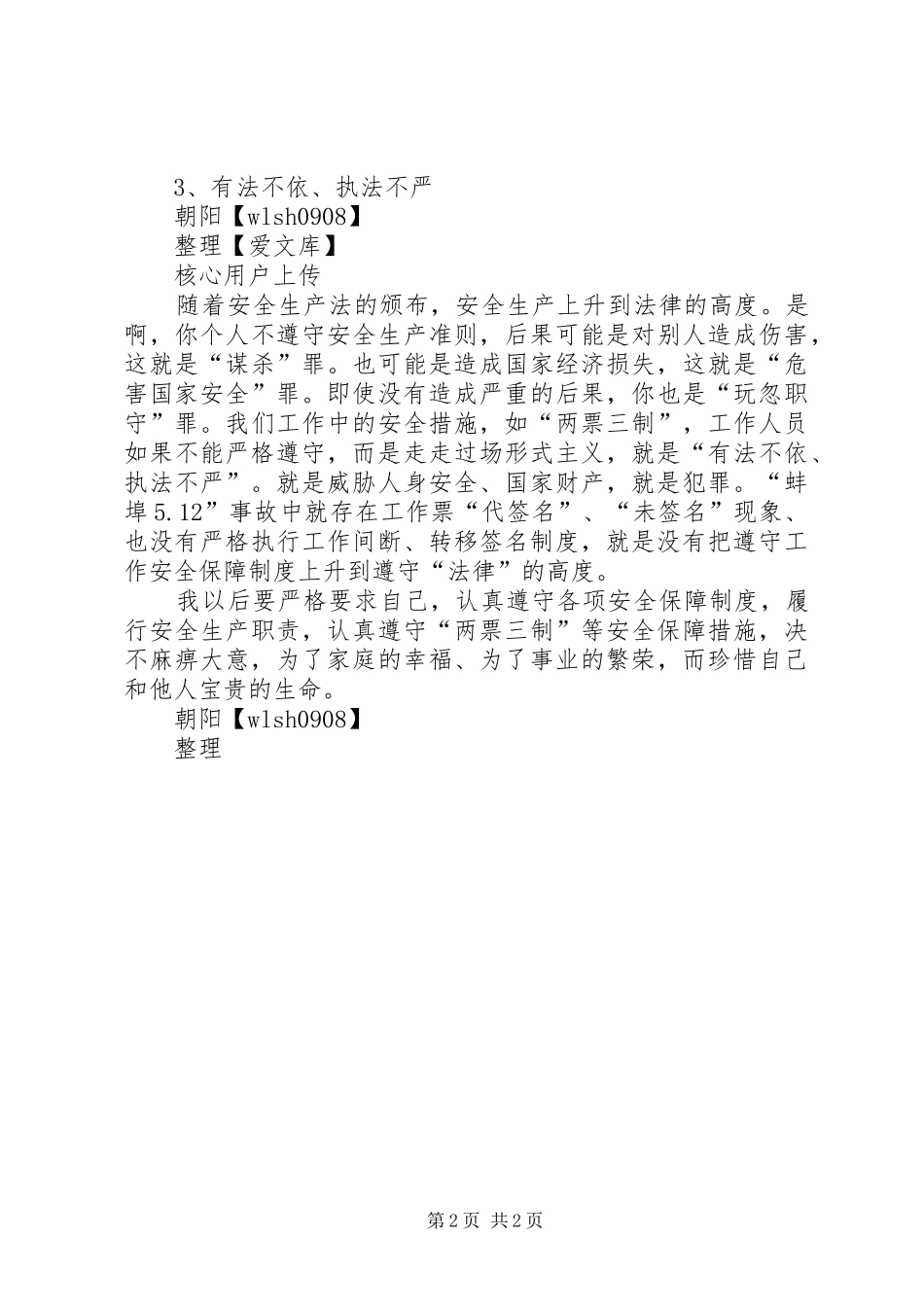 电力安全学习体会 _第2页