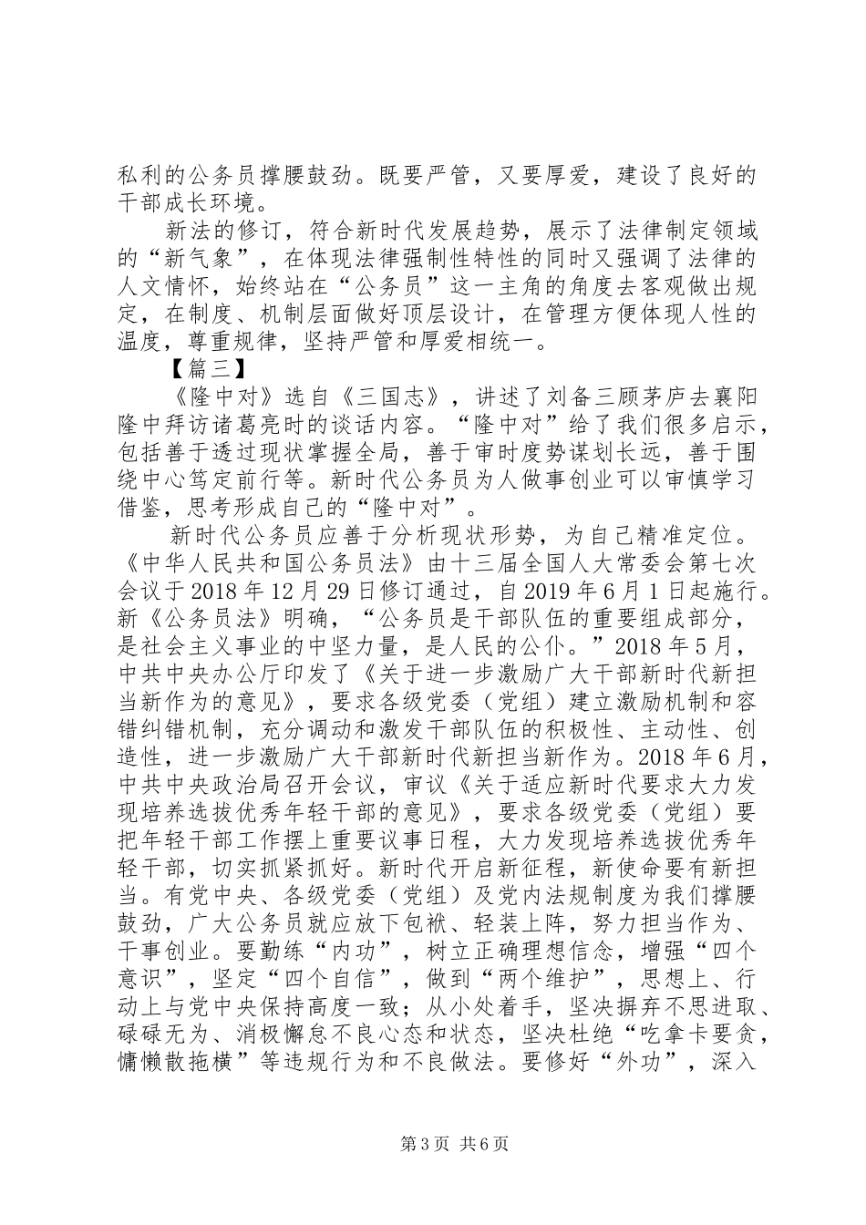 《中华人民共和国公务员法（修订草案）》有感5篇_第3页