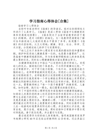学习指南心得体会[合集] 