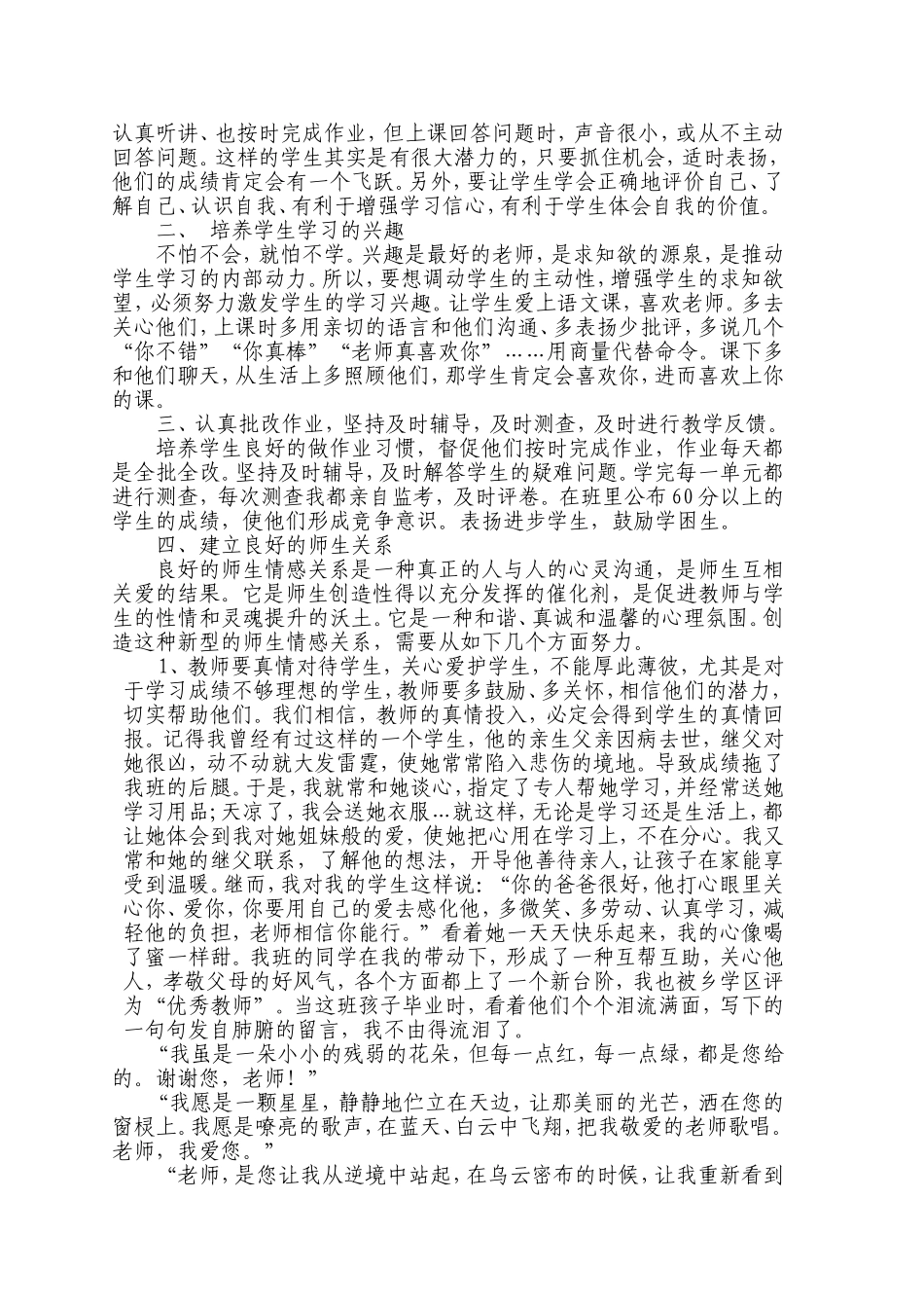 如何实施课堂有效性教学--用力又用心地去教_第2页