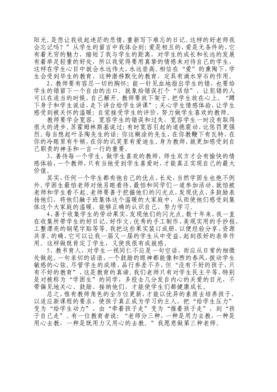 如何实施课堂有效性教学--用力又用心地去教_第3页