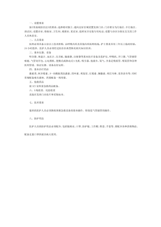 发热门诊配置标准