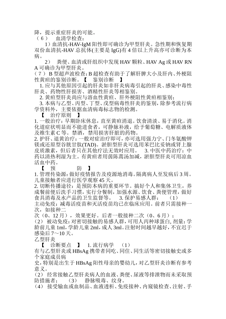 几种常见传染病的诊疗规范_第2页