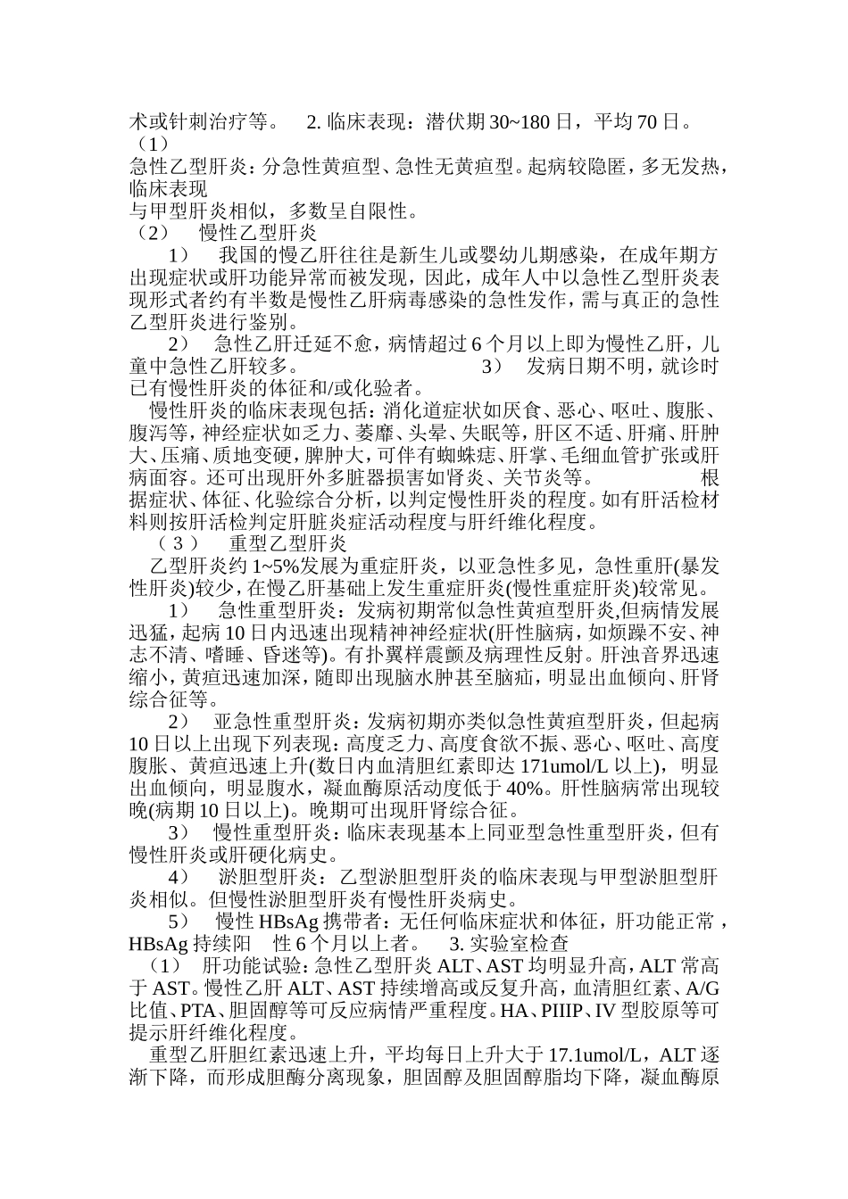 几种常见传染病的诊疗规范_第3页