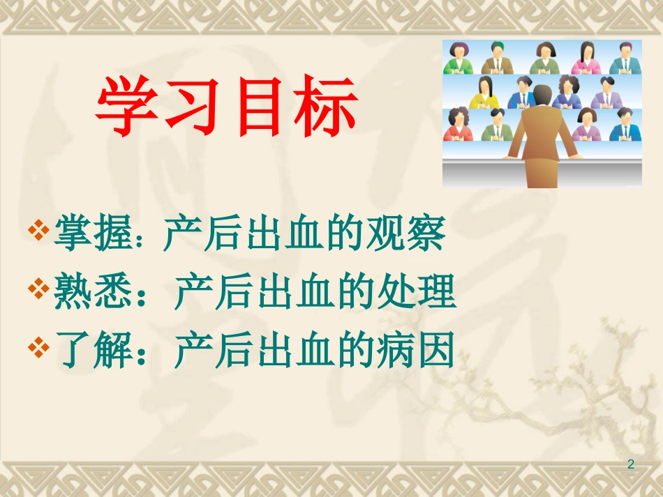产后出血的观察及处理_第2页