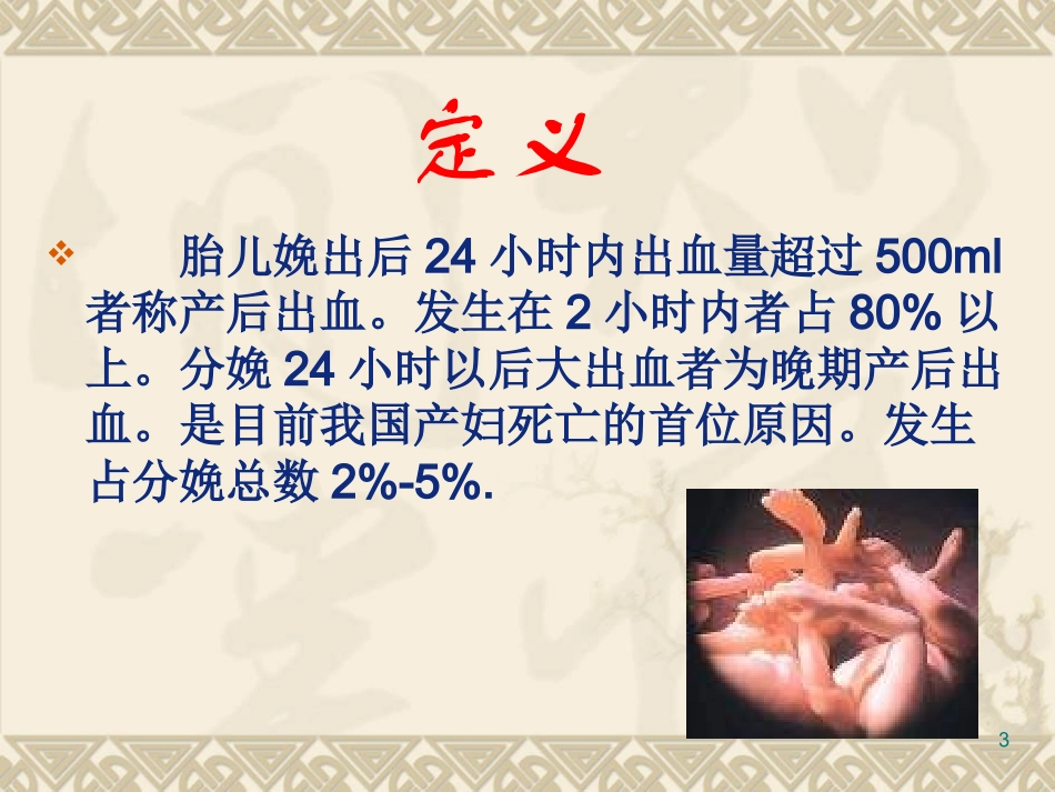 产后出血的观察及处理_第3页