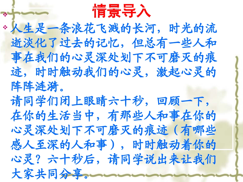 可用心音共鸣《写触动心灵的人和事》课件2_第2页