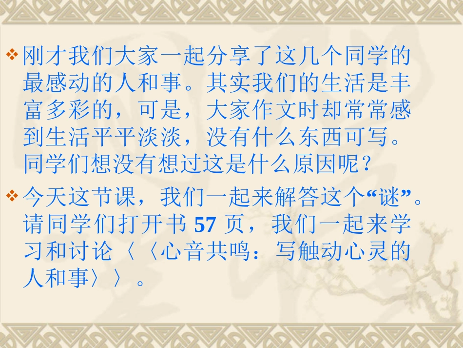 可用心音共鸣《写触动心灵的人和事》课件2_第3页