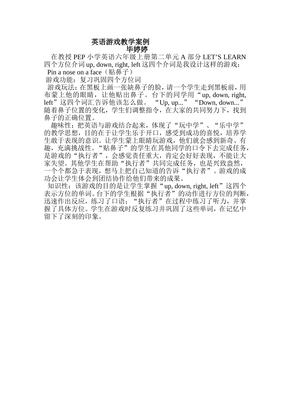 英语游戏教学案例_第1页
