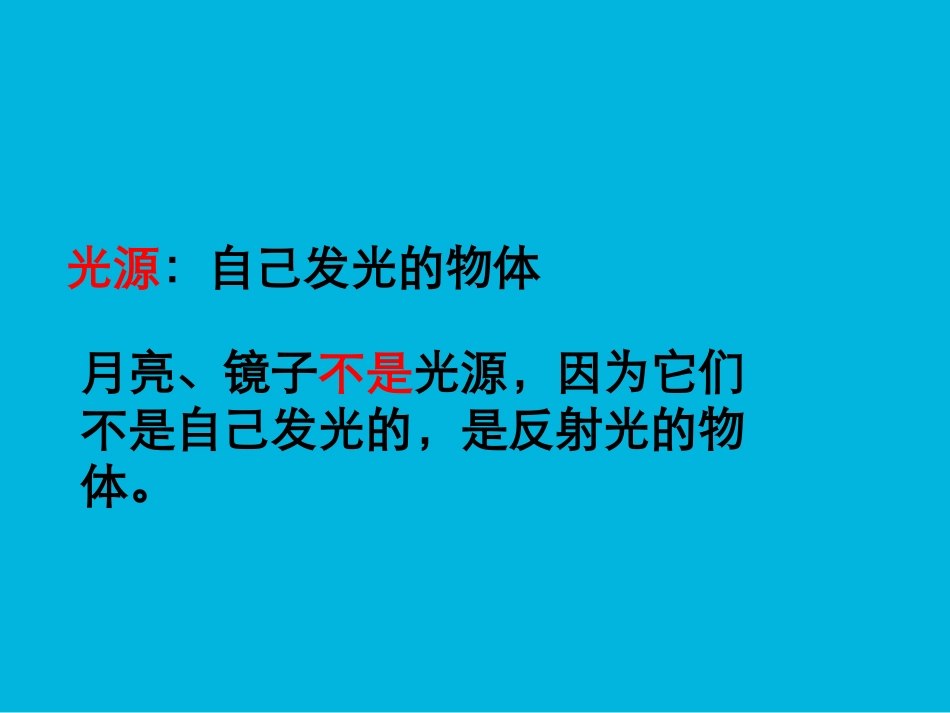 五年级上册《光和影》课件_第3页