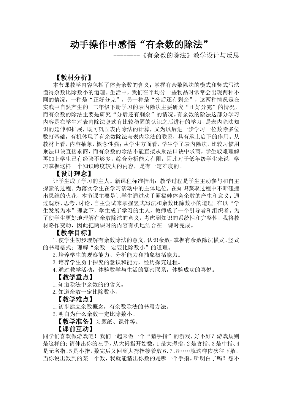 动手操作中感悟“有余数的除法“_第1页