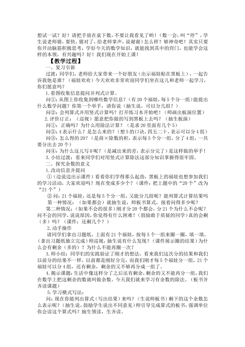 动手操作中感悟“有余数的除法“_第2页