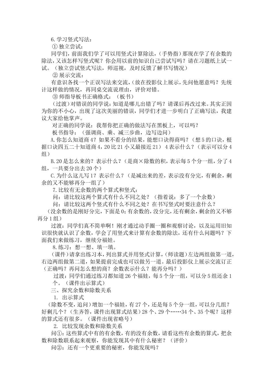 动手操作中感悟“有余数的除法“_第3页