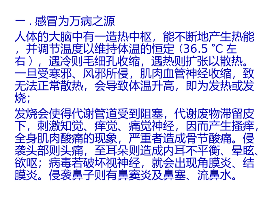 感冒为万病之源_第3页