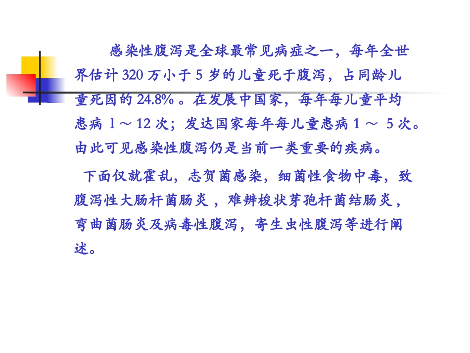 感染性腹泻讲义_第3页