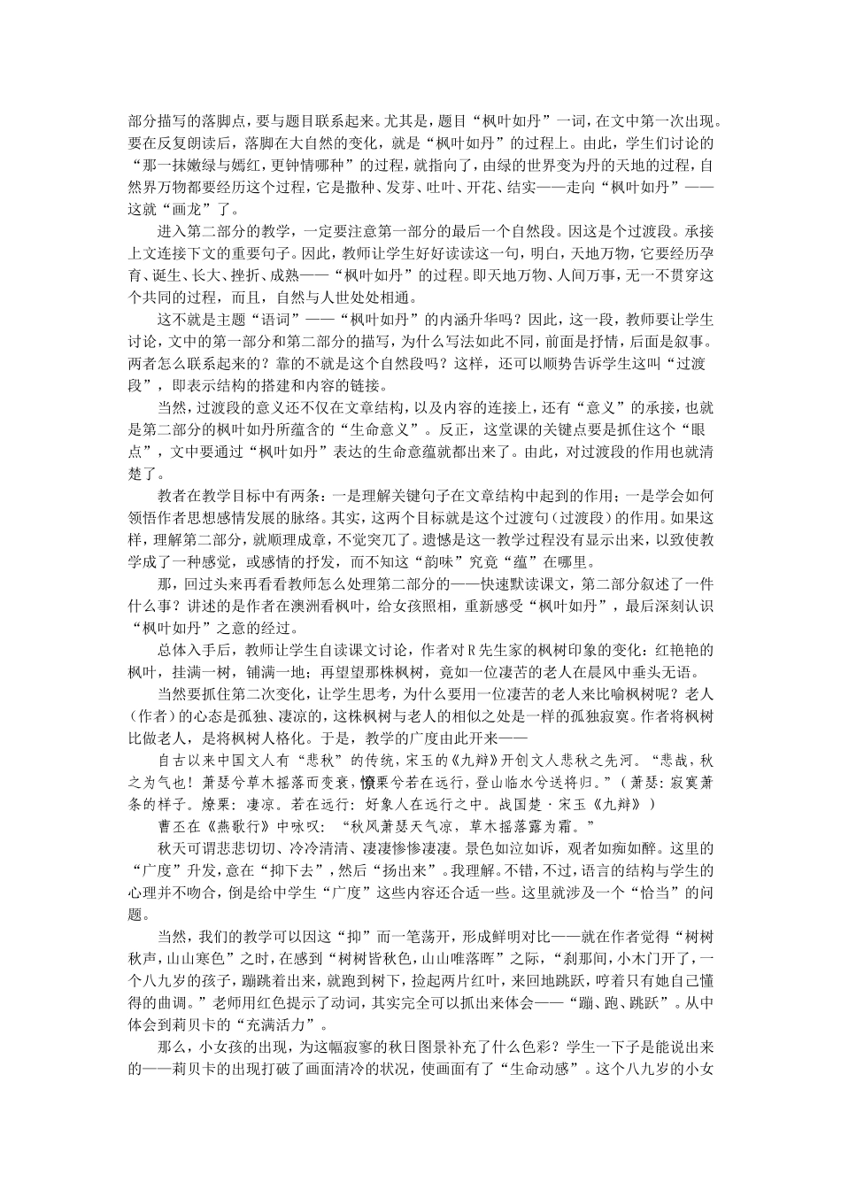 教学韵味，不仅仅是感觉_第2页