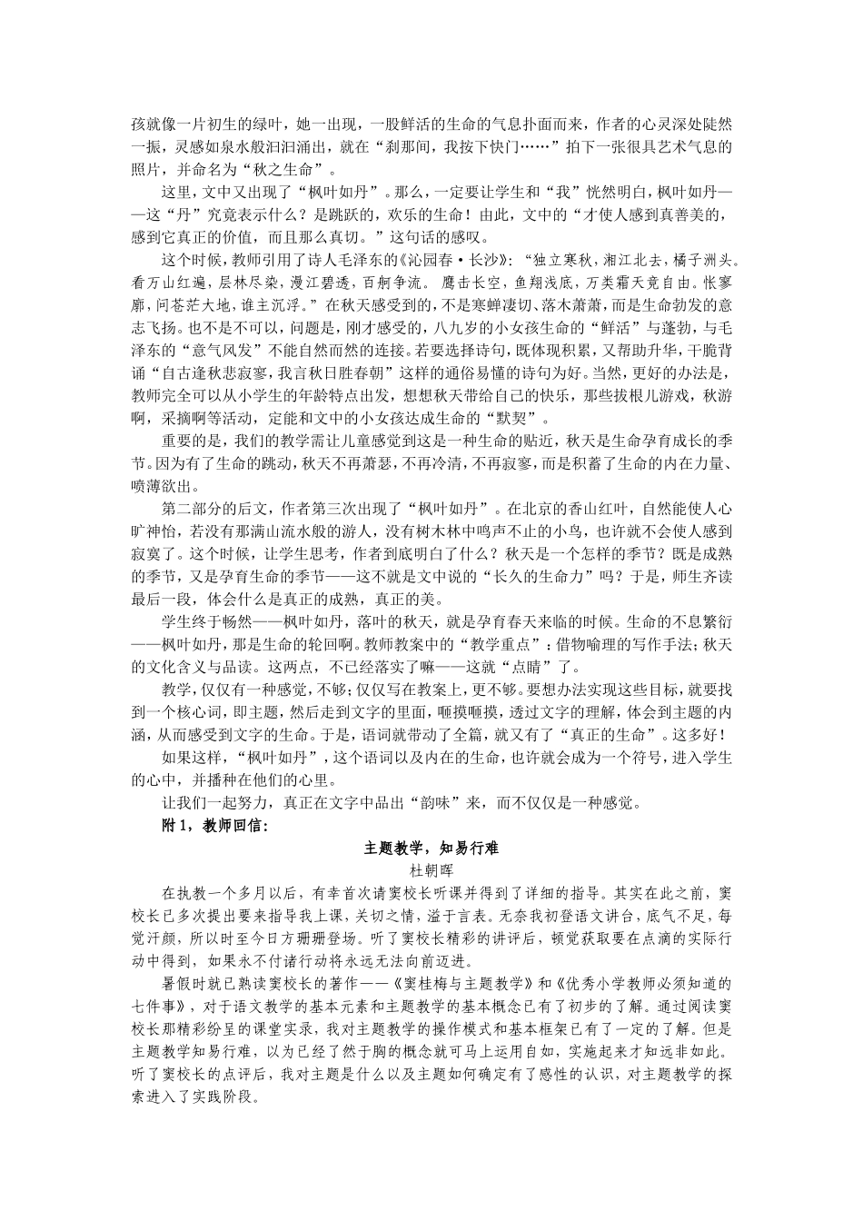 教学韵味，不仅仅是感觉_第3页