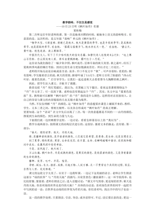 教学韵味，不仅仅是感觉