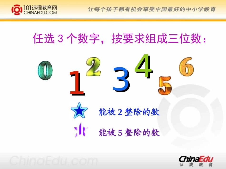 北师大版小学五上122、3、5倍数的特征PPT课件6_第3页
