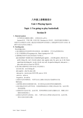 单元SectionD