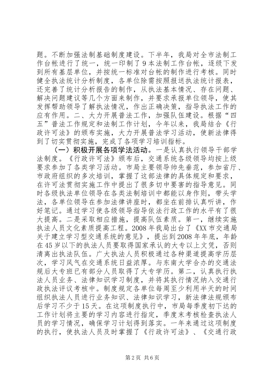 二00四年法制工作情况总结和二00五年工作打算_第2页