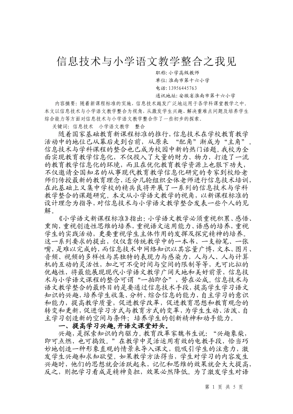 信息技术与小学语文教学整合之我见_第1页