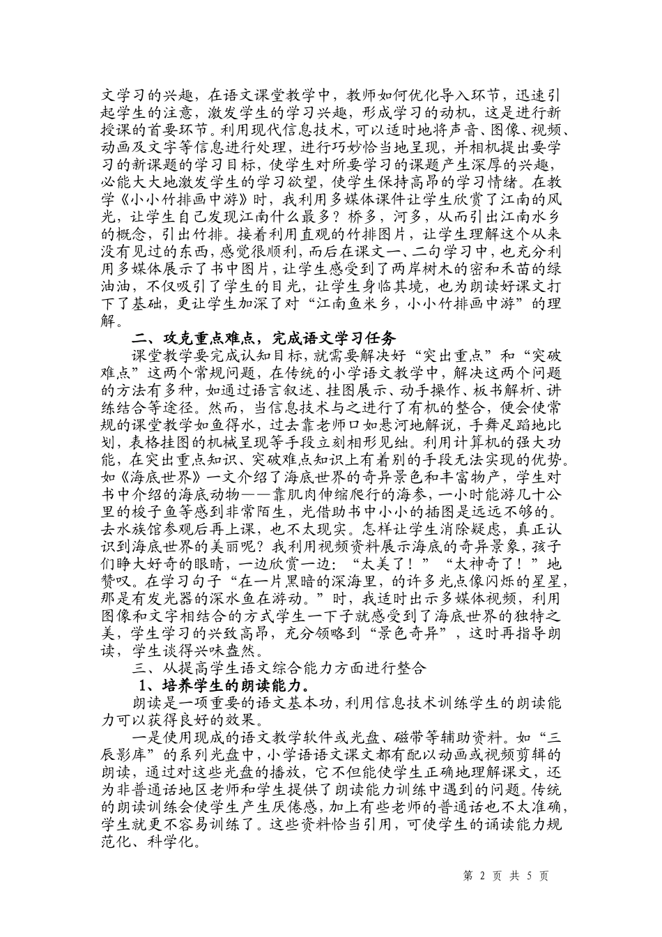 信息技术与小学语文教学整合之我见_第2页