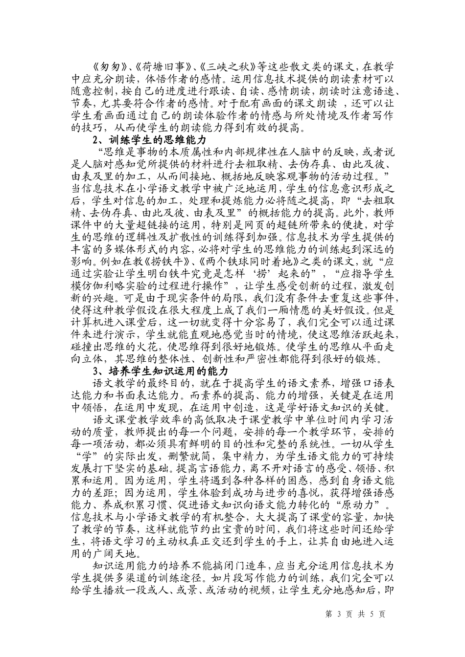 信息技术与小学语文教学整合之我见_第3页