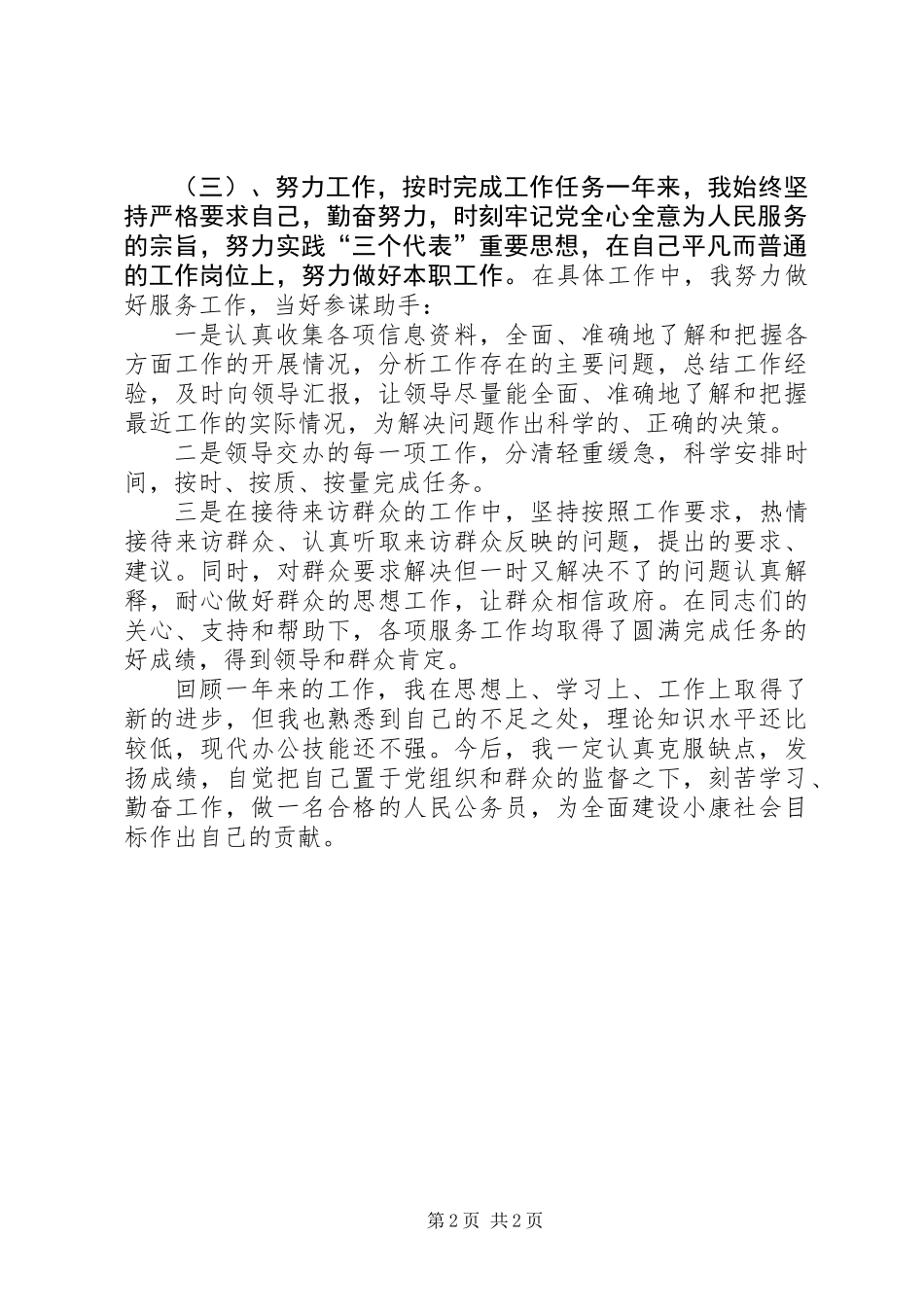 二00七年个人工作总结通用版_第2页