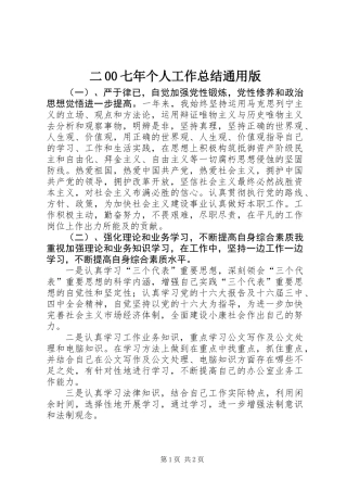 二00七年个人工作总结通用版