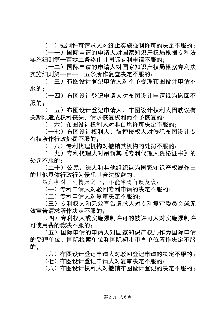产权局行政复议制度_第2页