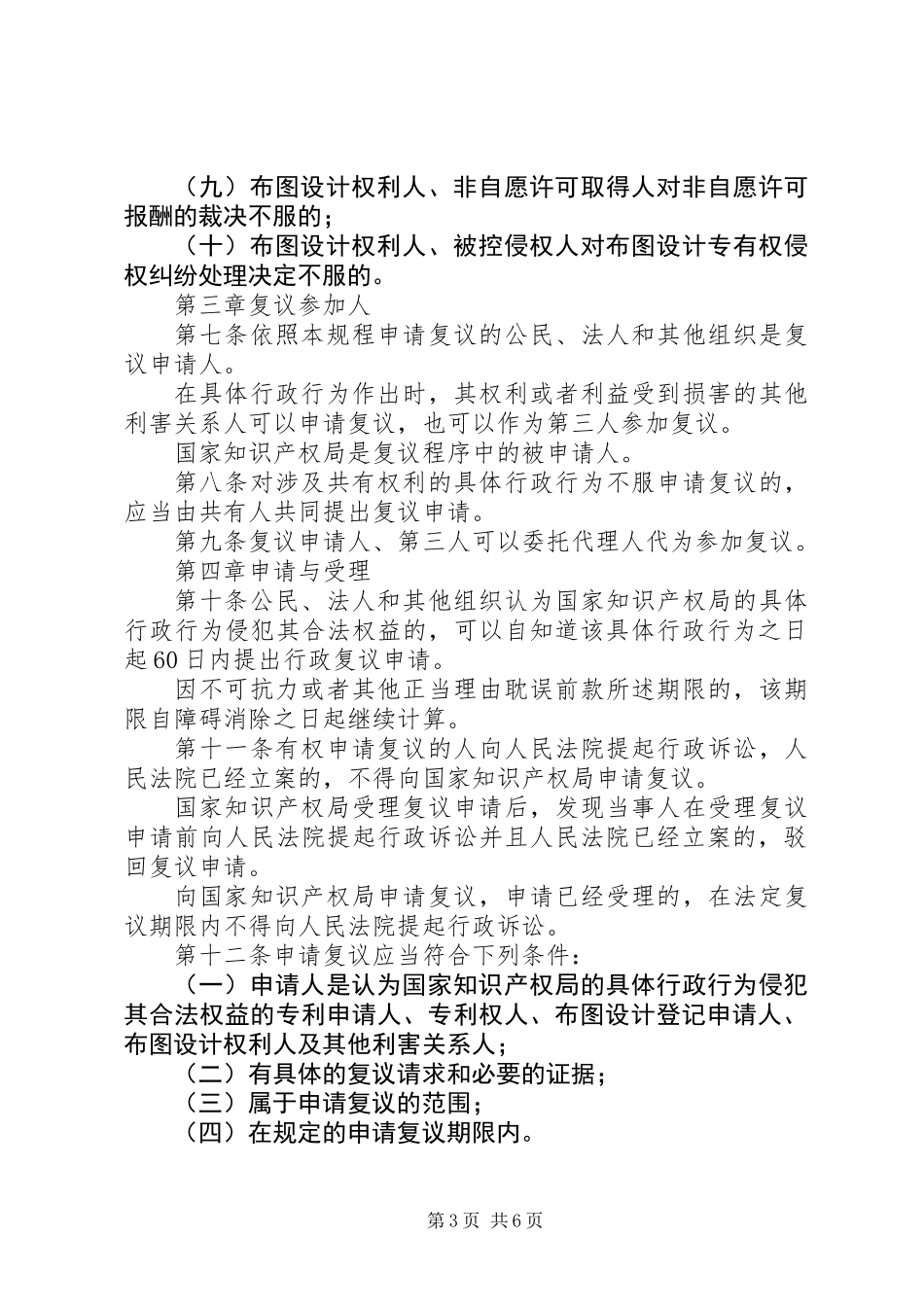 产权局行政复议制度_第3页