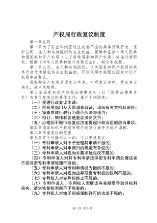产权局行政复议制度