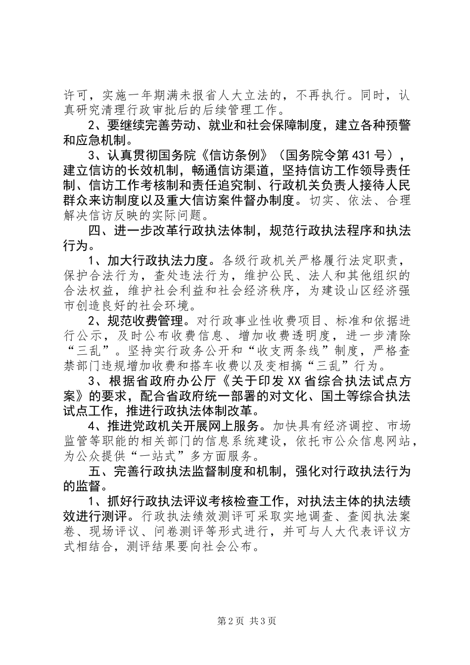 XX市全面推进依法行政工作要点_第2页
