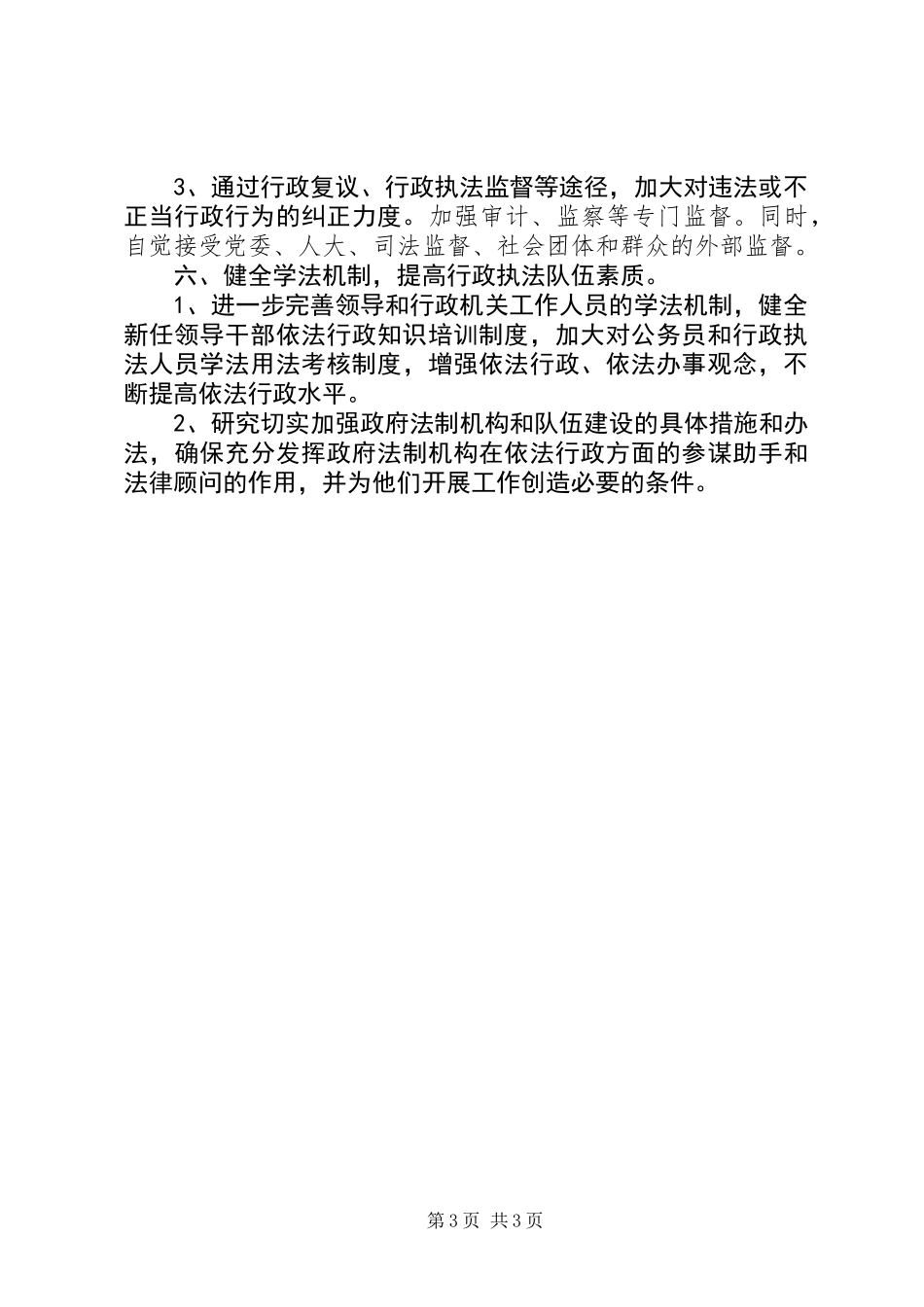 XX市全面推进依法行政工作要点_第3页