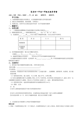 《细菌和真菌的分布》导学案