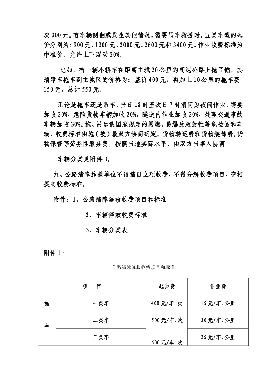 公路清障施救服务收费标准_第2页