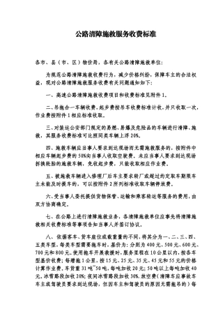 公路清障施救服务收费标准