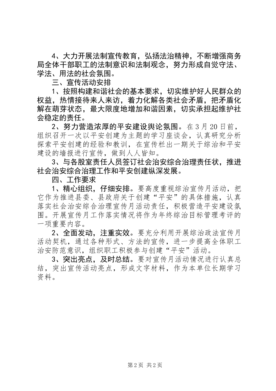 XX年政法综治宣传月活动方案_第2页