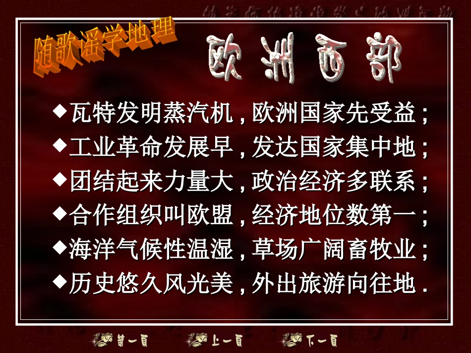 欧洲西部课件_第2页
